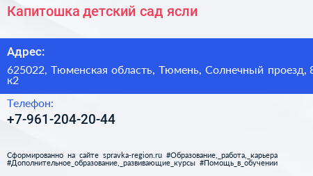 Капитошка детский сад ясли - визитка