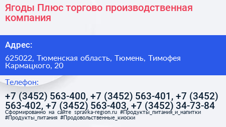 Ягоды Плюс торгово производственная компания - визитка