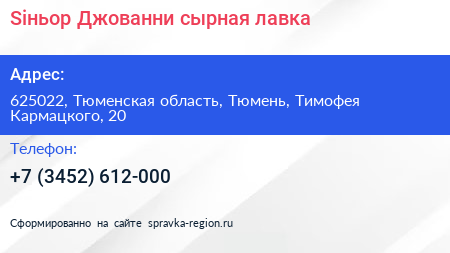 Siньор Джованни сырная лавка - визитка