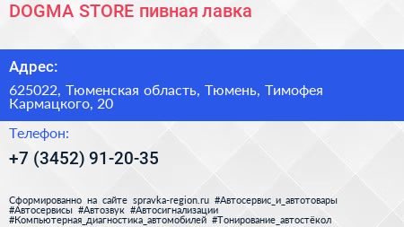 DOGMA STORE пивная лавка - визитка