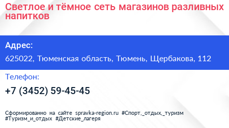 Светлое и тёмное сеть магазинов разливных напитков - визитка