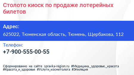 Столото киоск по продаже лотерейных билетов - визитка