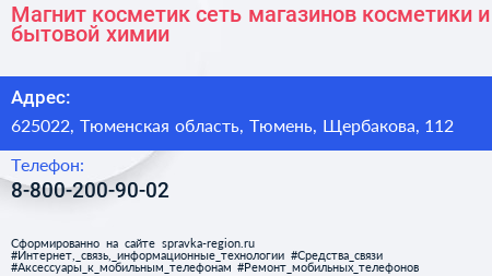 Магнит косметик сеть магазинов косметики и бытовой химии - визитка