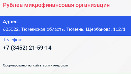 Рублев микрофинансовая организация - визитка