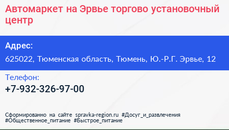 Автомаркет на Эрвье торгово установочный центр - визитка