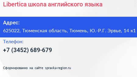 Libertica школа английского языка - визитка