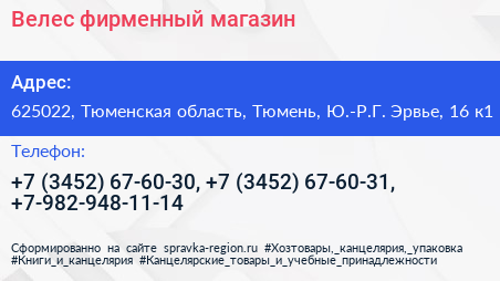 Велес фирменный магазин - визитка