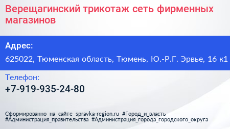 Верещагинский трикотаж сеть фирменных магазинов - визитка