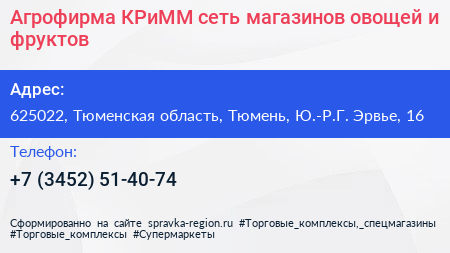 Агрофирма КРиММ сеть магазинов овощей и фруктов - визитка