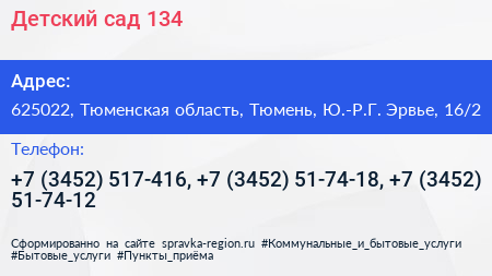 Детский сад 134 - визитка