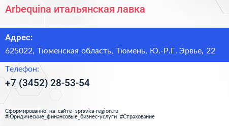 Arbequina итальянская лавка - визитка