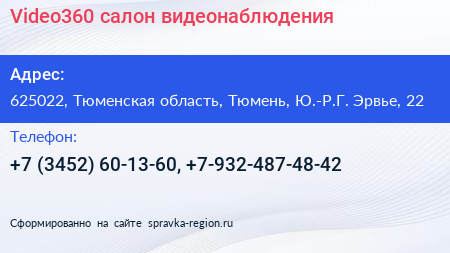 Video360 салон видеонаблюдения - визитка