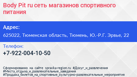 Body Pit ru сеть магазинов спортивного питания - визитка