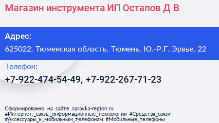 Магазин инструмента ИП Остапов Д В  - визитка
