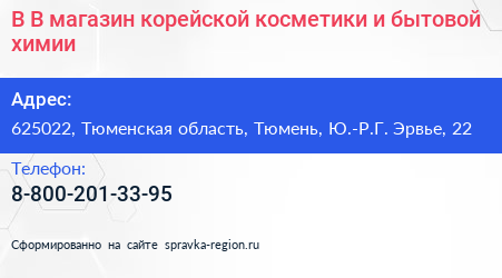 B B магазин корейской косметики и бытовой химии - визитка