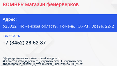 BOMBER магазин фейерверков - визитка