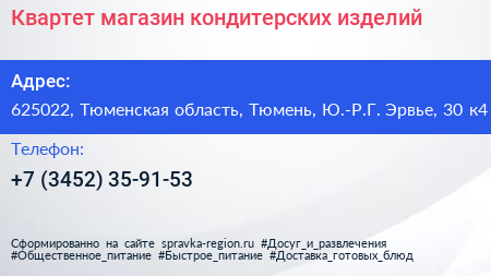 Квартет магазин кондитерских изделий - визитка