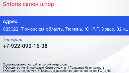  Shtoris салон штор - визитка