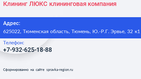 Клининг ЛЮКС клининговая компания - визитка