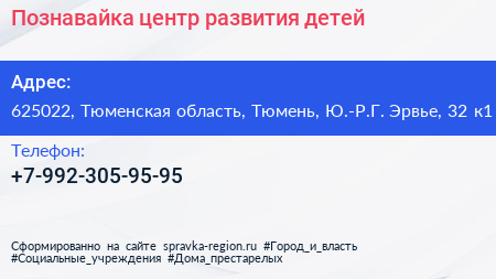 Познавайка центр развития детей - визитка