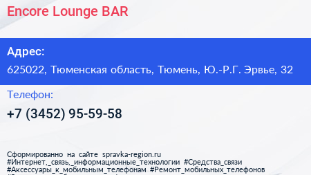 Encore Lounge BAR - визитка
