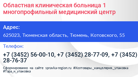 Областная клиническая больница 1 многопрофильный медицинский центр - визитка