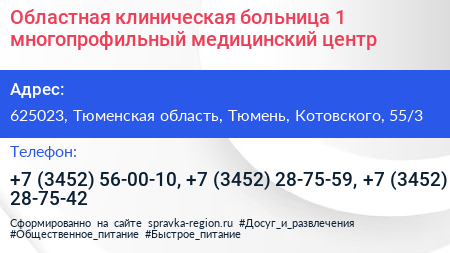 Областная клиническая больница 1 многопрофильный медицинский центр - визитка