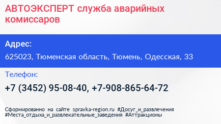 АВТОЭКСПЕРТ служба аварийных комиссаров - визитка