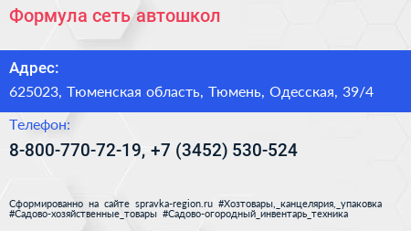 Формула сеть автошкол - визитка