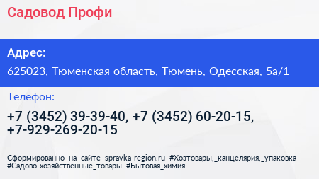 Садовод Профи - визитка