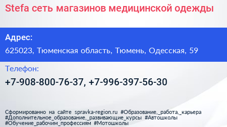 Stefa сеть магазинов медицинской одежды - визитка