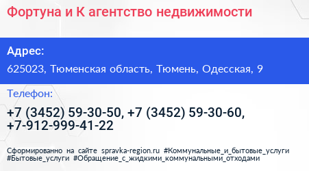 Фортуна и К агентство недвижимости - визитка