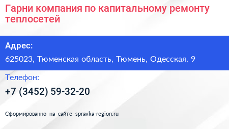 Гарни компания по капитальному ремонту теплосетей - визитка