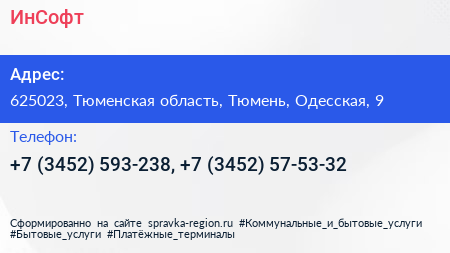 ИнСофт - визитка