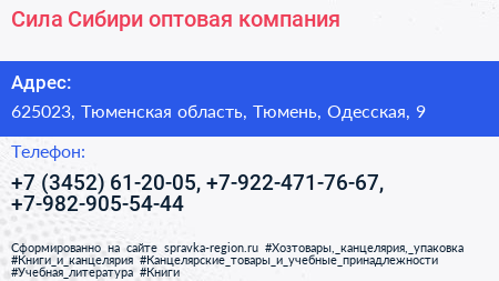 Сила Сибири оптовая компания - визитка