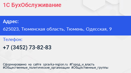 Нажмите, чтобы скачать визитку 1С БухОбслуживание - визитка