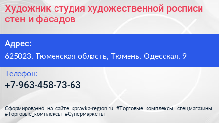 Художник студия художественной росписи стен и фасадов - визитка