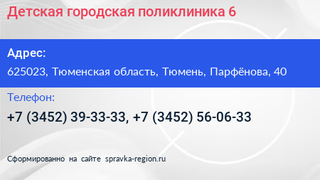 Детская городская поликлиника 6 - визитка