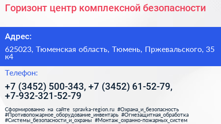 Горизонт центр комплексной безопасности - визитка