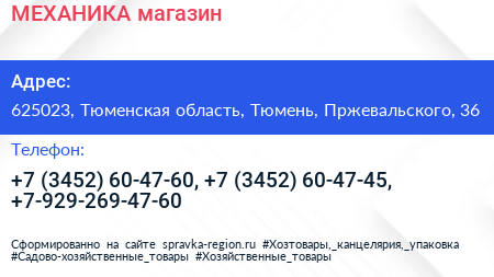 МЕХАНИКА магазин - визитка