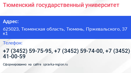 Тюменский государственный университет - визитка