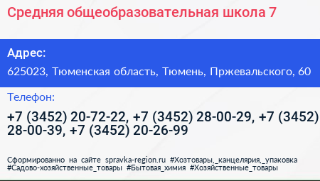 Средняя общеобразовательная школа 7 - визитка