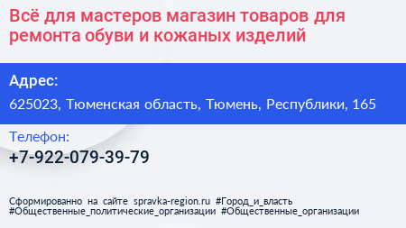 Всё для мастеров магазин товаров для ремонта обуви и кожаных изделий - визитка