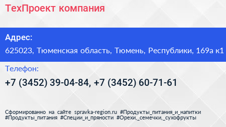 ТехПроект компания - визитка