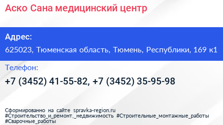 Аско Сана медицинский центр - визитка