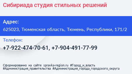 Сибириада студия стильных решений - визитка