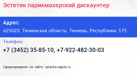 Эстетик парикмахерский дискаунтер - визитка