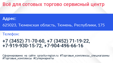 Всё для сотовых торгово сервисный центр - визитка