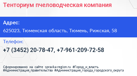 Тенториум пчеловодческая компания - визитка