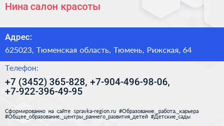 Нина салон красоты - визитка